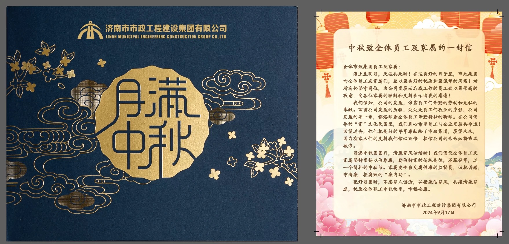 市政集团制作贺卡书信开展节前清廉警示教育